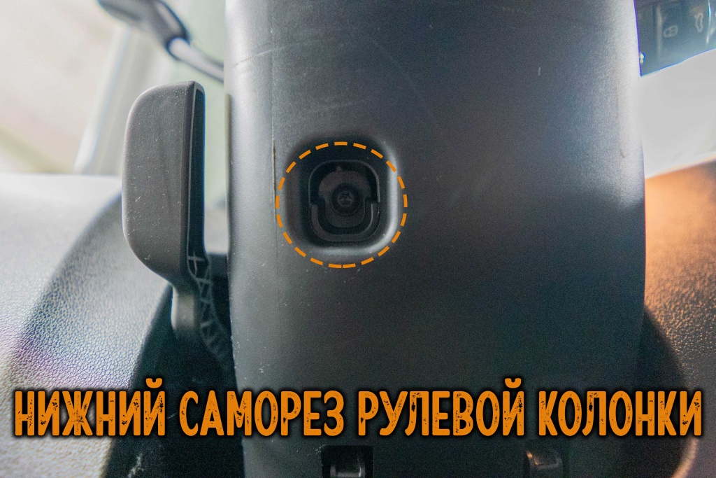 Šrouby sloupku řízení