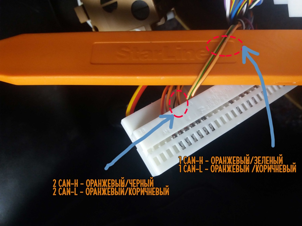 провода can-шины CAN1 CAN2 skoda rapid 2021