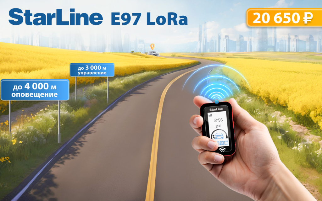 StarLine e97 Lora