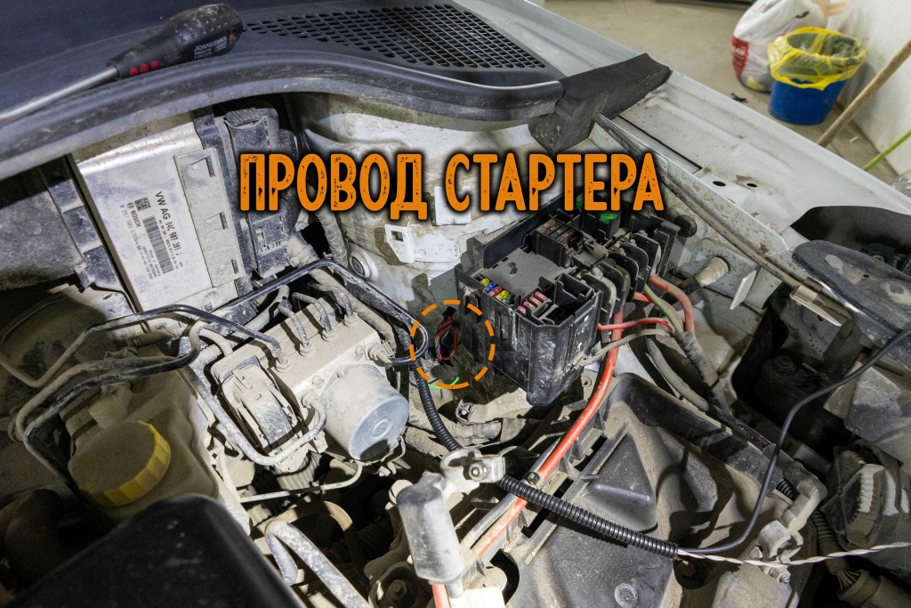 расположение провода стартера