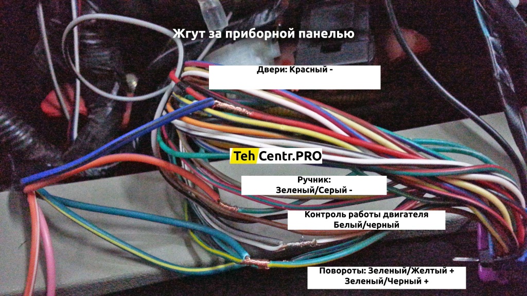 Подключение концевиков дверей, контроля запуска, поворотов и ручника в Lifan Smily