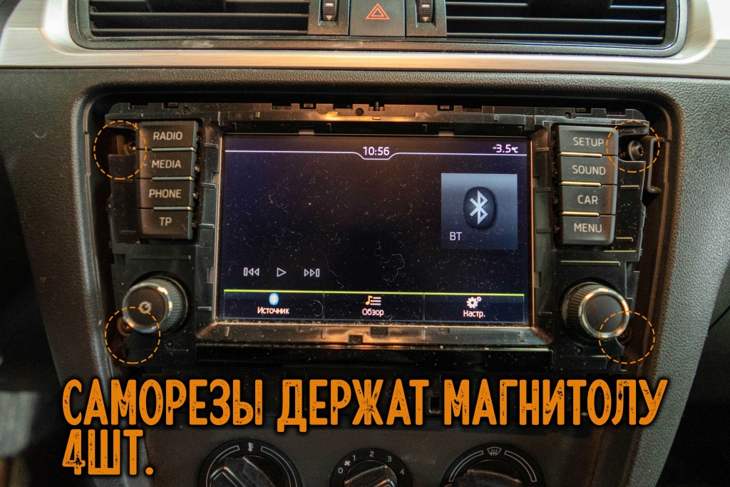 Крепление магнитолы Skoda Rapid Крепление магнитолы Skoda Rapid