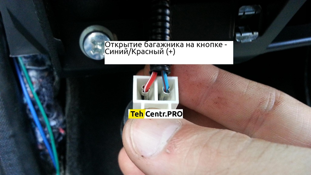 Открывание багажника на штатной кнопке