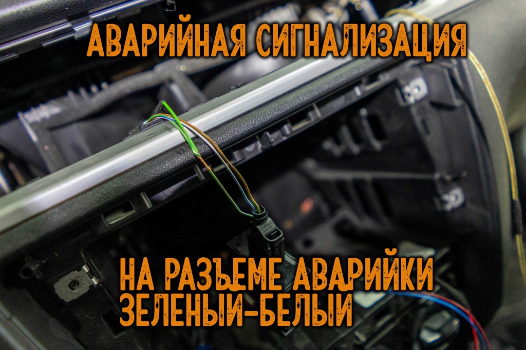 Провод управления аварийной сигнализации Провод управления аварийной сигнализации